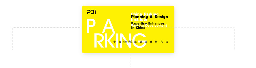 停車場管理-中國停車規劃設計研究院1